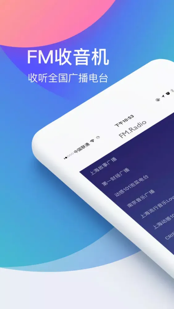 Captures d'écran de 蜻蜓收音机 - 中国调频广播电台