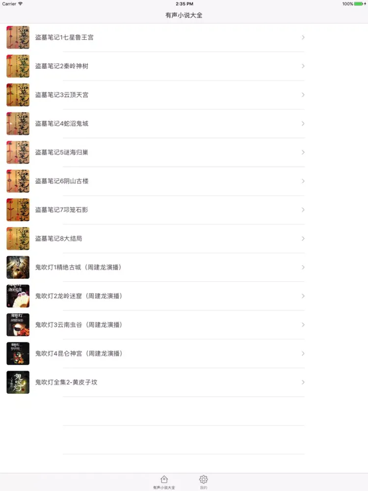 Capturas de pantalla de 有声小说大全合集-听书神器海量听 iPad 