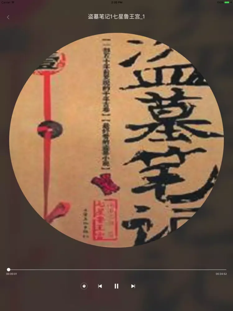Capturas de pantalla de 有声小说大全合集-听书神器海量听 iPad 