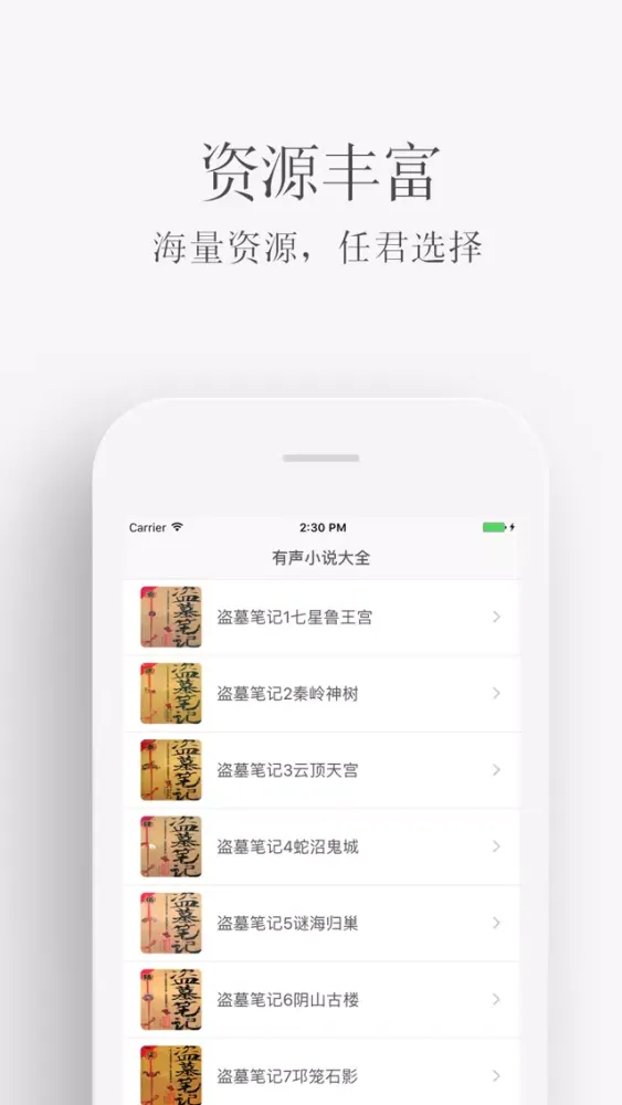 Capturas de pantalla de 有声小说大全合集-听书神器海量听