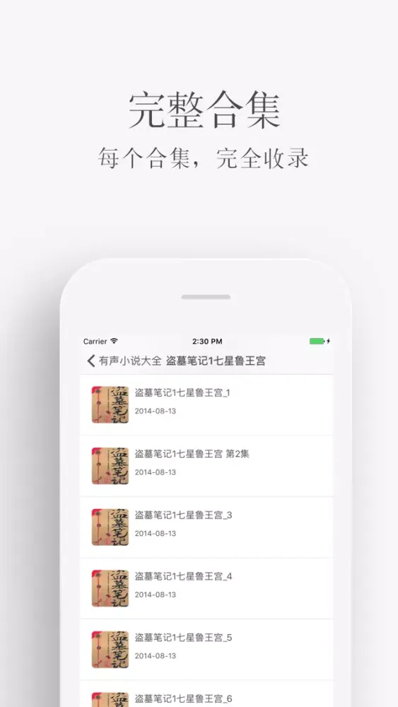 Capturas de pantalla de 有声小说大全合集-听书神器海量听
