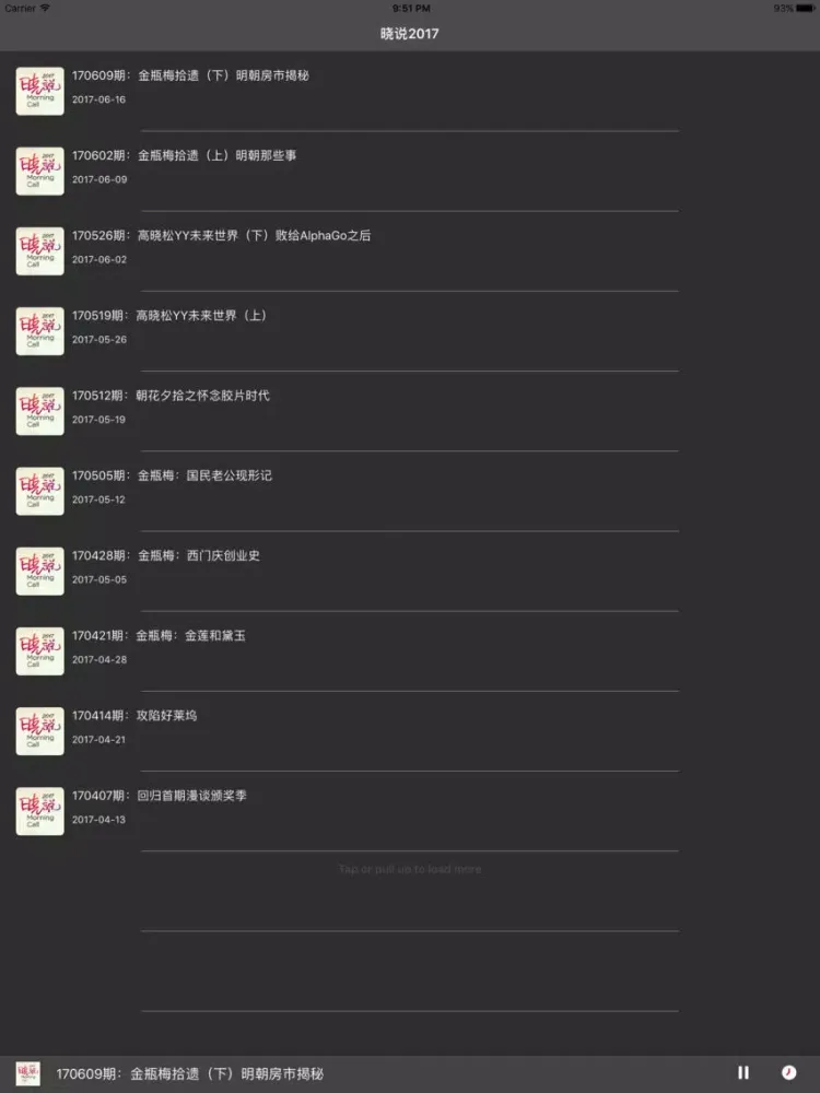 Zrzuty ekranu 晓说2017 - 高晓松奇葩说归来每周更新 iPad 