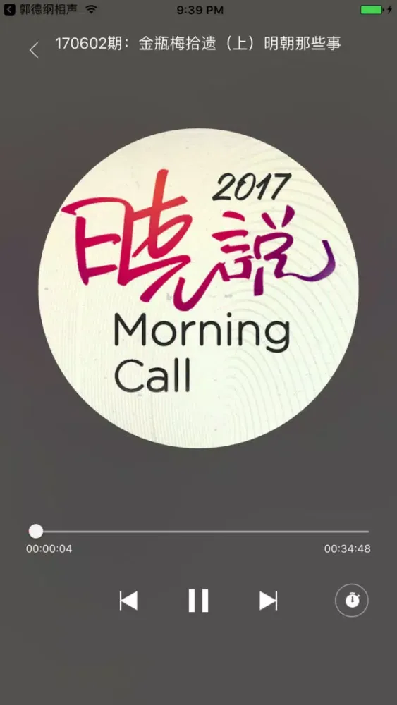 Zrzuty ekranu 晓说2017 - 高晓松奇葩说归来每周更新
