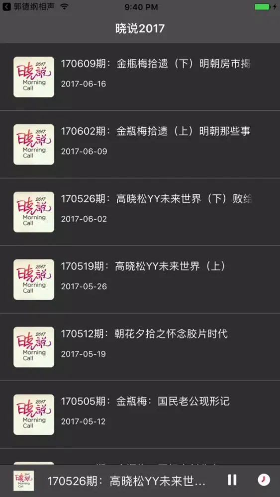 Zrzuty ekranu 晓说2017 - 高晓松奇葩说归来每周更新