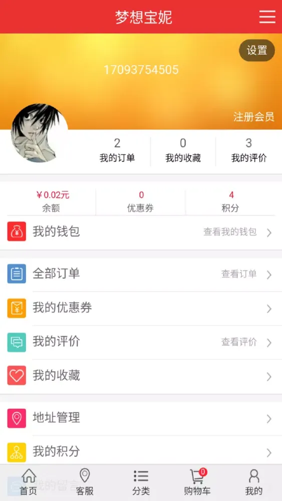 梦想宝妮應用截圖