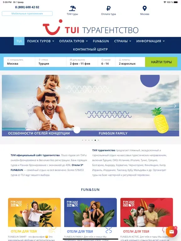 صور TUI турагентство | Поиск туров iPad 