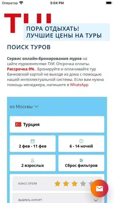 صور TUI турагентство | Поиск туров