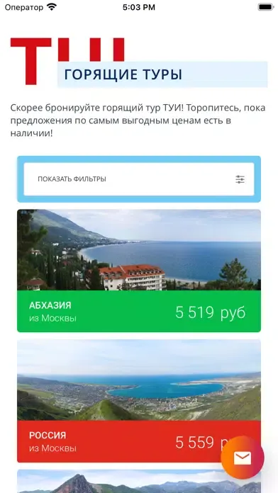 صور TUI турагентство | Поиск туров