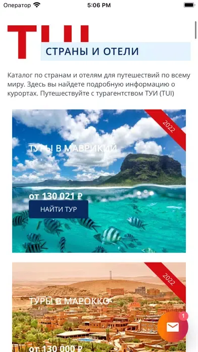 صور TUI турагентство | Поиск туров