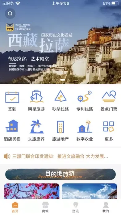 TTS-环球行国旅 स्क्रीनशॉट