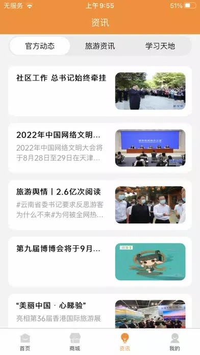 TTS-环球行国旅 स्क्रीनशॉट