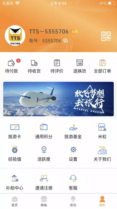 TTS-环球行国旅 स्क्रीनशॉट