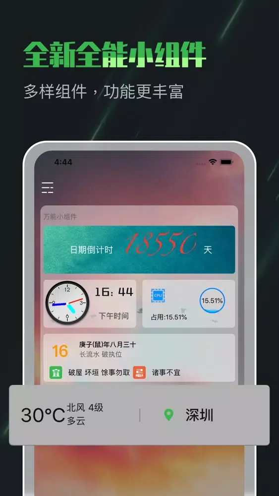 Tangkapan skrin 全能小组件-桌面屏幕美化翻页时钟