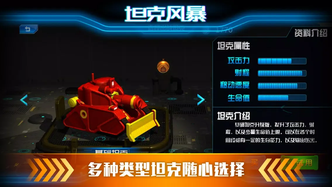 Скриншоты 坦克风暴