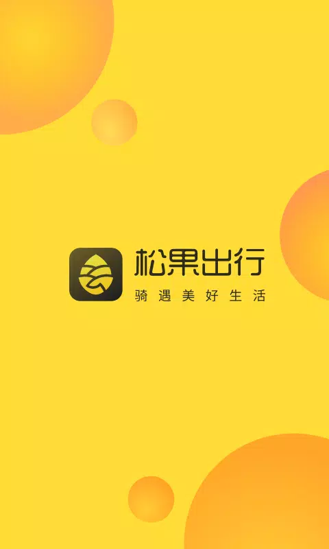 松果出行capturas de pantalla de la aplicación1