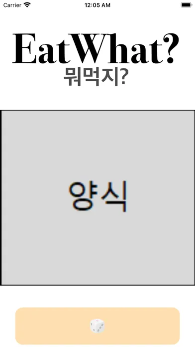 Capturas de tela do 뭐먹을지 정해줌