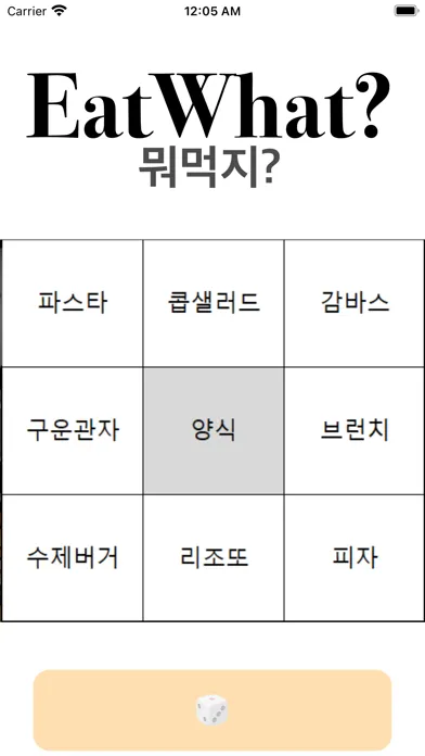 Capturas de tela do 뭐먹을지 정해줌