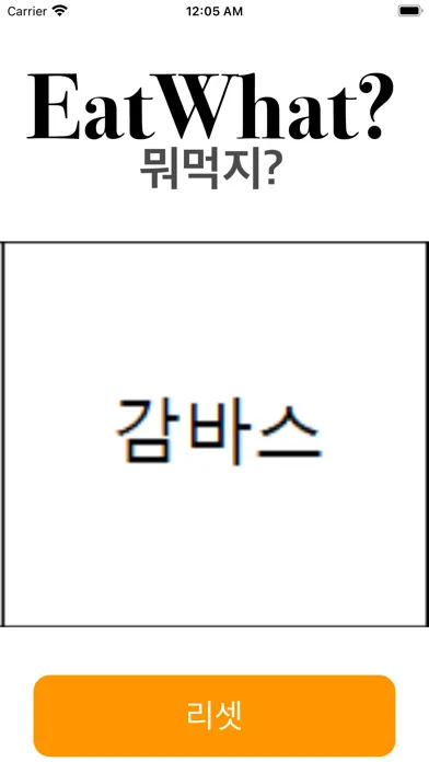 Capturas de tela do 뭐먹을지 정해줌