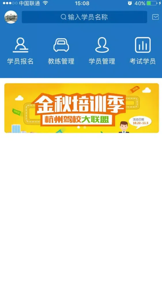 约驾驾校端 Screenshots