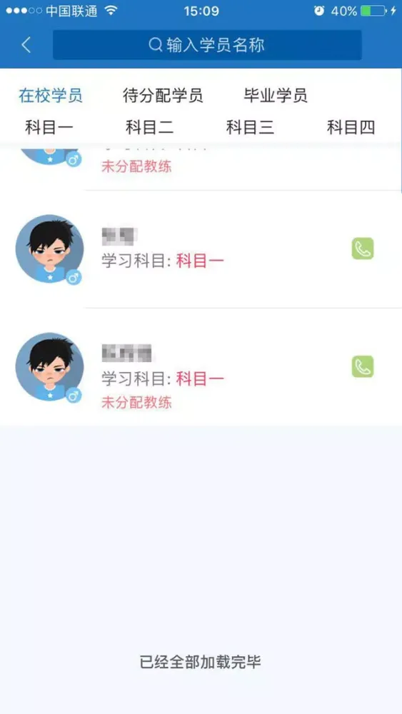 约驾驾校端 Screenshots