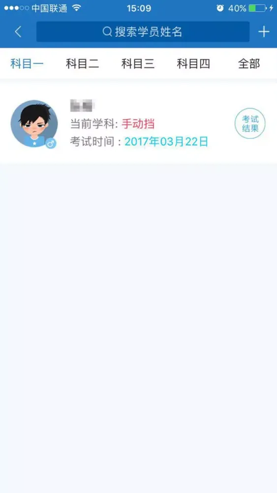 约驾驾校端 Screenshots