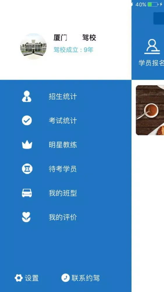 约驾驾校端 Screenshots