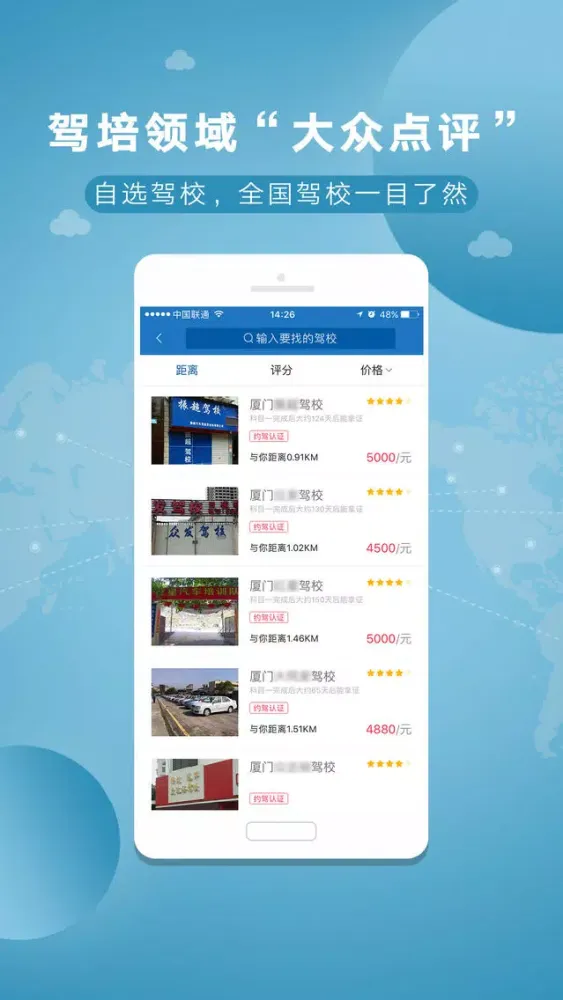 Capturas de tela do 我要约驾-驾校学车必备专业服务平台