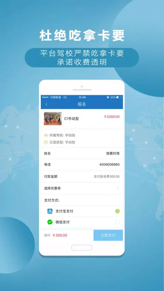 Capturas de tela do 我要约驾-驾校学车必备专业服务平台