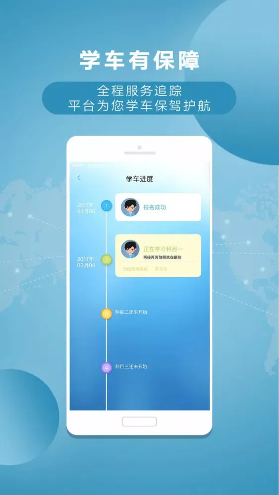Capturas de tela do 我要约驾-驾校学车必备专业服务平台