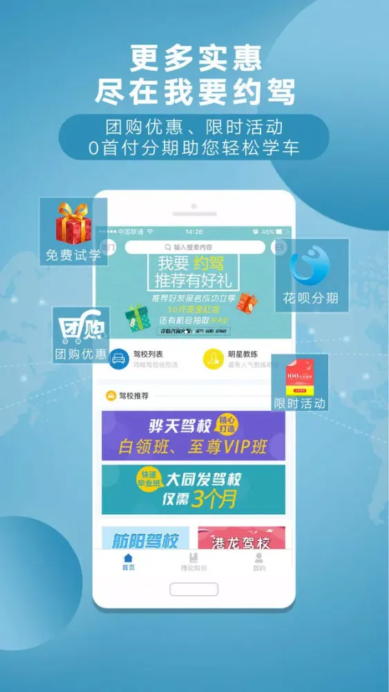 Capturas de tela do 我要约驾-驾校学车必备专业服务平台