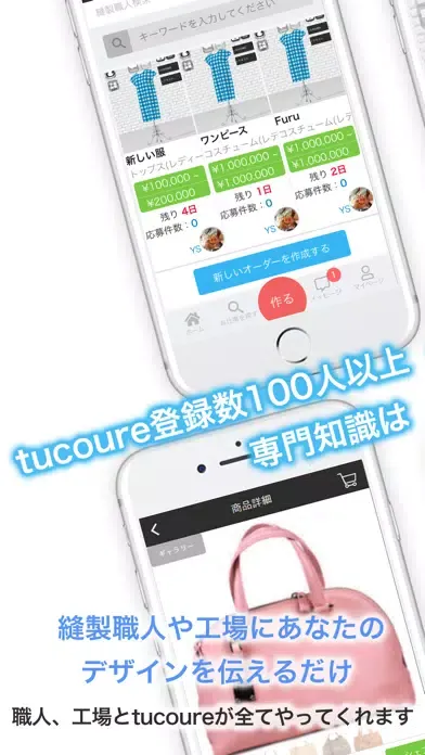 Скриншоты tucoure -ツクール-アパレルオーダーメイドアプリ