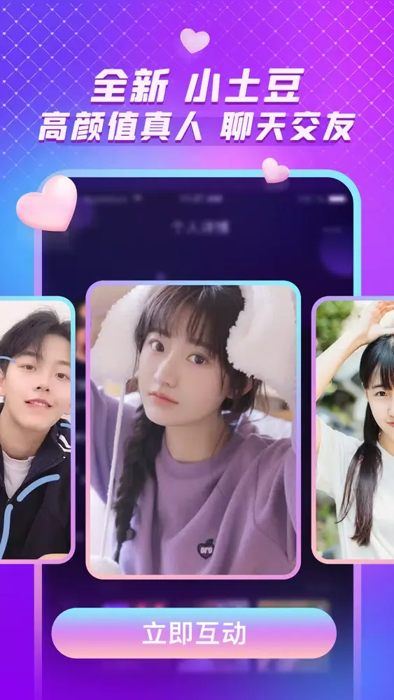 Screenshot di 小土豆-聊天交友