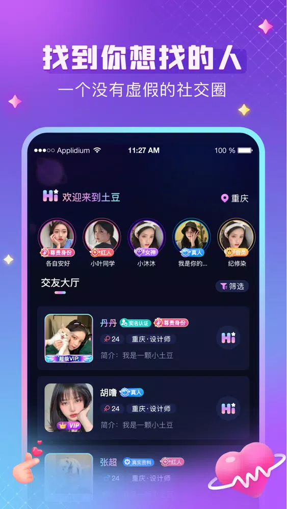 Capturas de tela do 小土豆-聊天交友