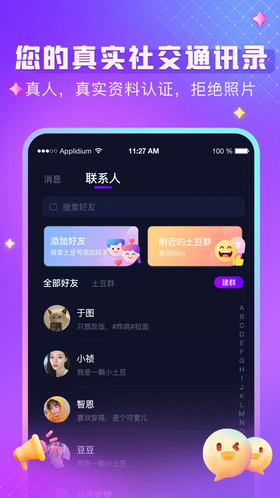 Capturas de tela do 小土豆-聊天交友