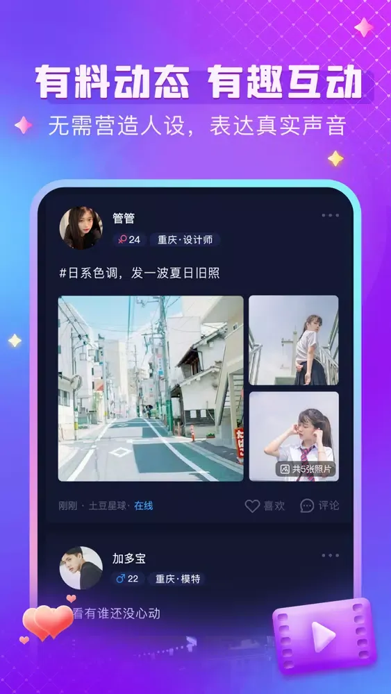 Screenshot di 小土豆-聊天交友