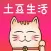 土豆生活-官方正版