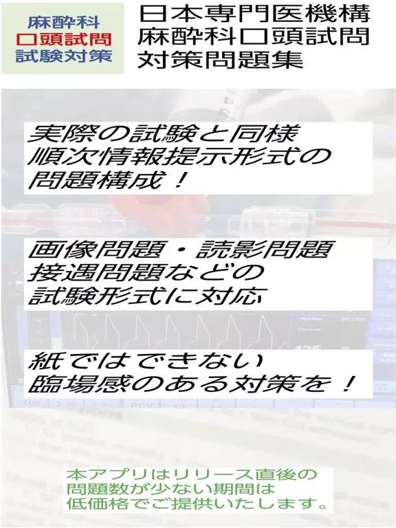 تصاویر 麻酔科口頭試問対策問題集 iPad 
