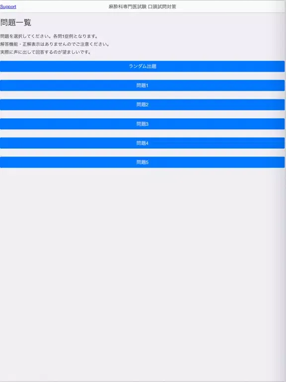 تصاویر 麻酔科口頭試問対策問題集 iPad 