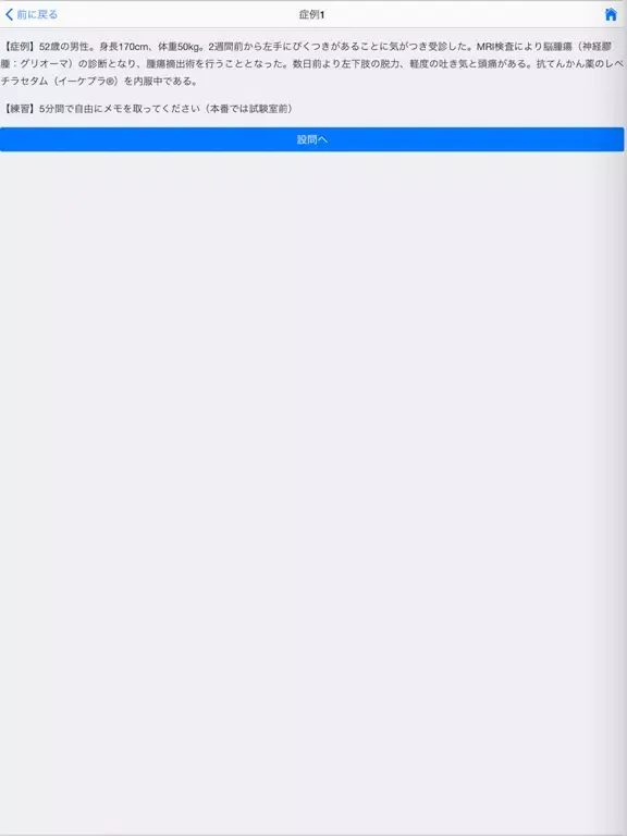 تصاویر 麻酔科口頭試問対策問題集 iPad 