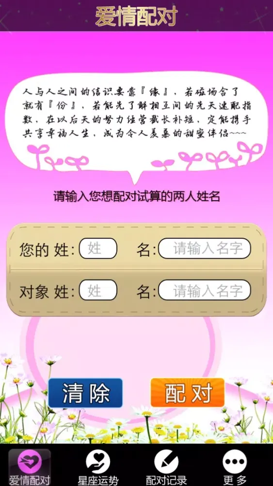 土豪乐园爱情配对应用截图