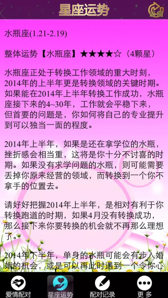 土豪乐园爱情配对应用截图