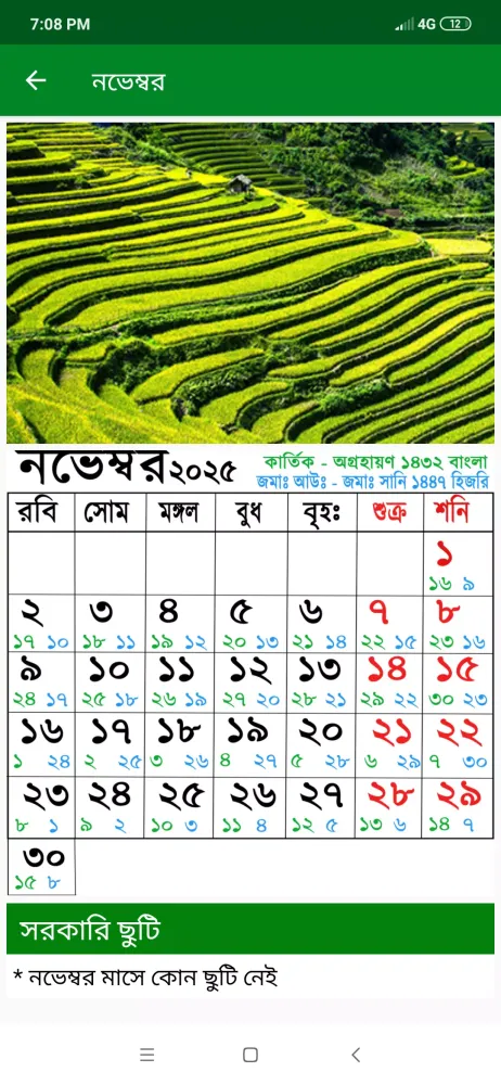 Calendar 2025 - (EN,BN,AR)应用截图