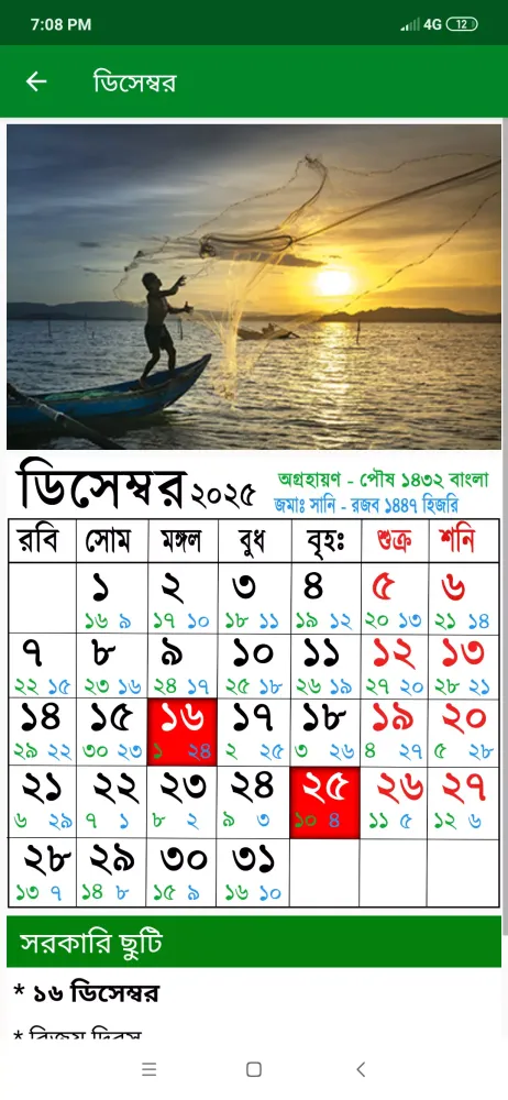 Calendar 2025 - (EN,BN,AR)应用截图