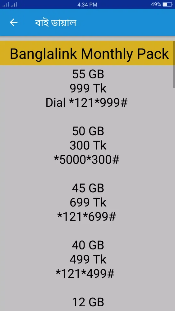 সকল সিমের প্যাকেজ কোড ২০২৪ Screenshots