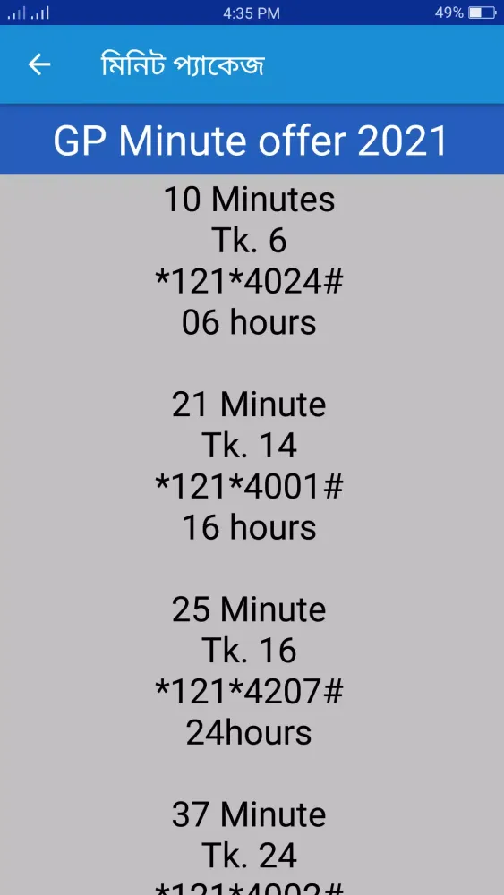 সকল সিমের প্যাকেজ কোড ২০২৪ Screenshots