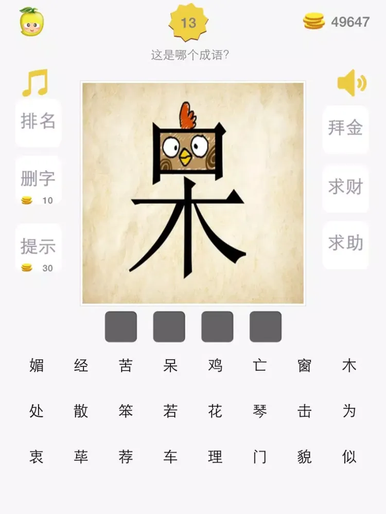 看图猜成语-全民疯狂开心成语玩命猜，成语词典故事大全接龙消消乐 iPad 应用截图