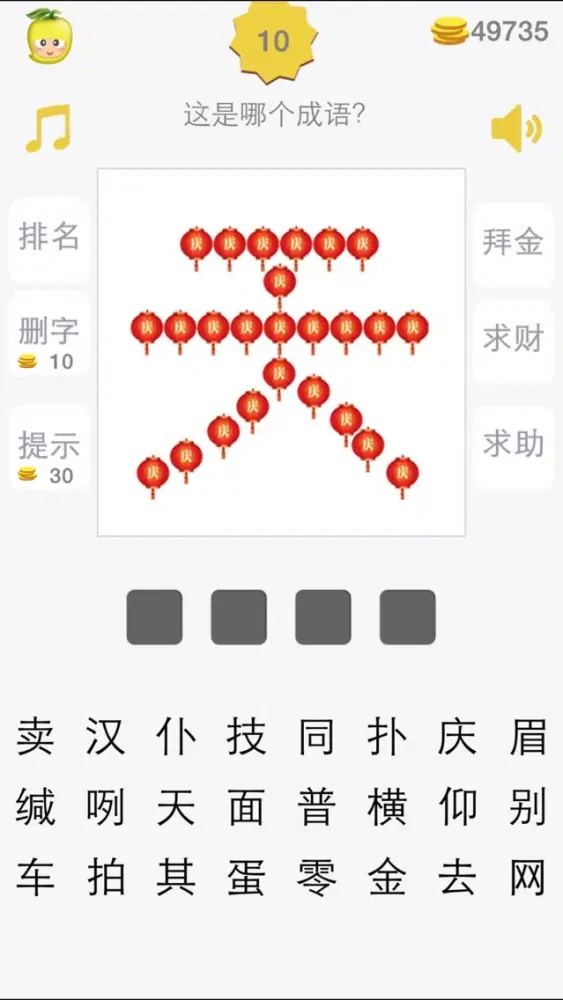 看图猜成语-全民疯狂开心成语玩命猜，成语词典故事大全接龙消消乐应用截图
