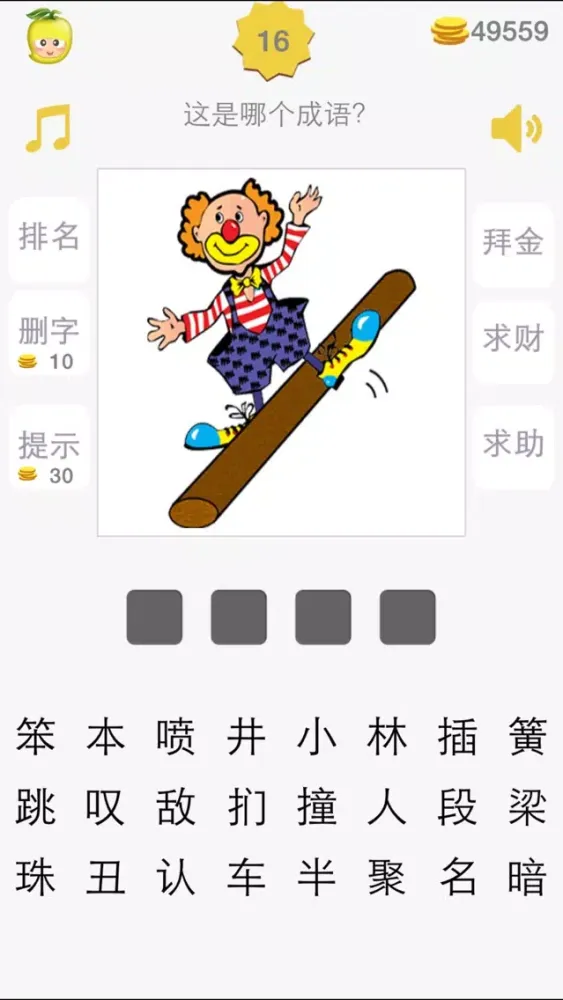 看图猜成语-全民疯狂开心成语玩命猜，成语词典故事大全接龙消消乐应用截图