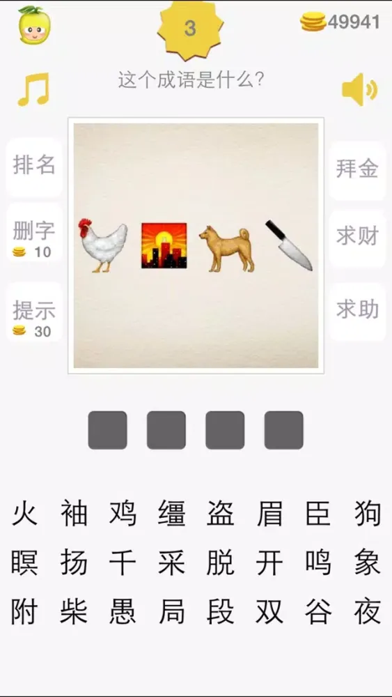 看图猜成语-全民疯狂开心成语玩命猜，成语词典故事大全接龙消消乐应用截图