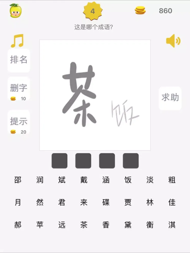Captures d'écran de 成语词典 - 全民最强大脑龙之谷接龙游戏 iPad 